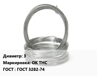 Проволока гвоздильная 3 ОК ТНС ГОСТ: ГОСТ 3282-74